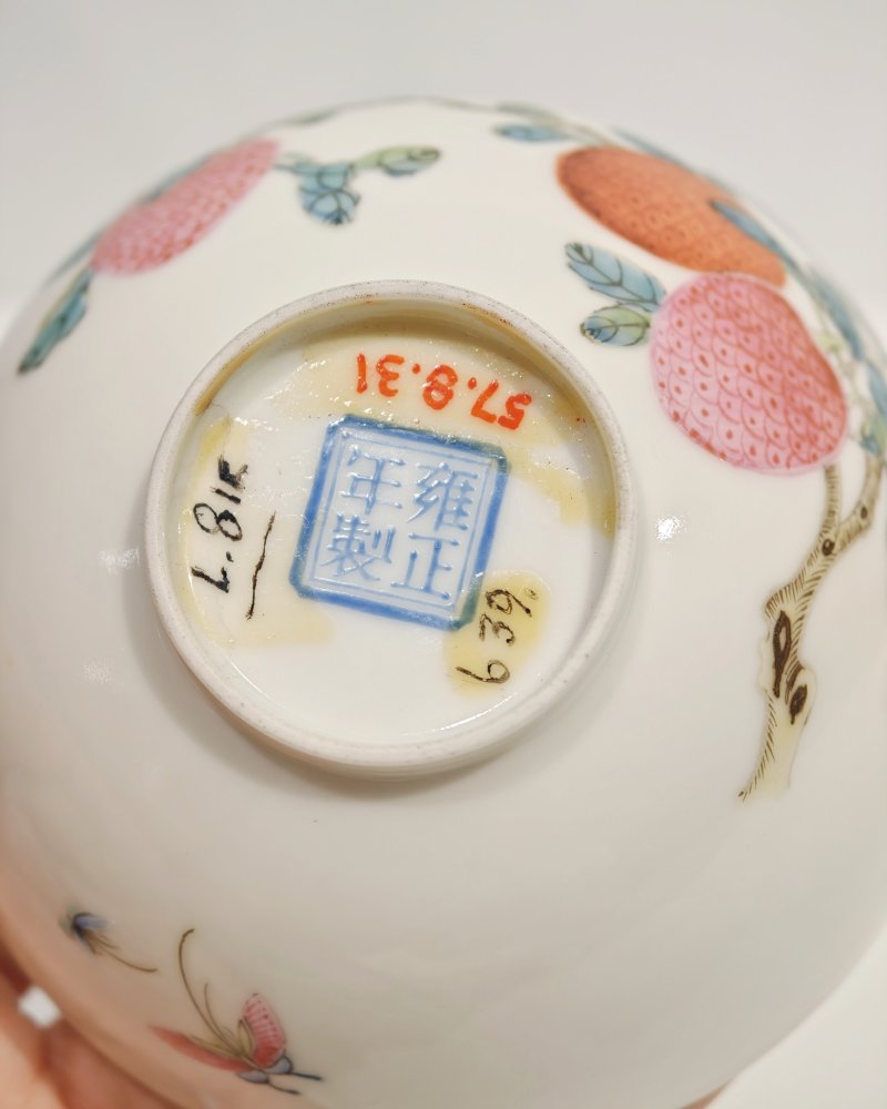 清 粉彩折枝荔枝纹小碗一对 - 图9