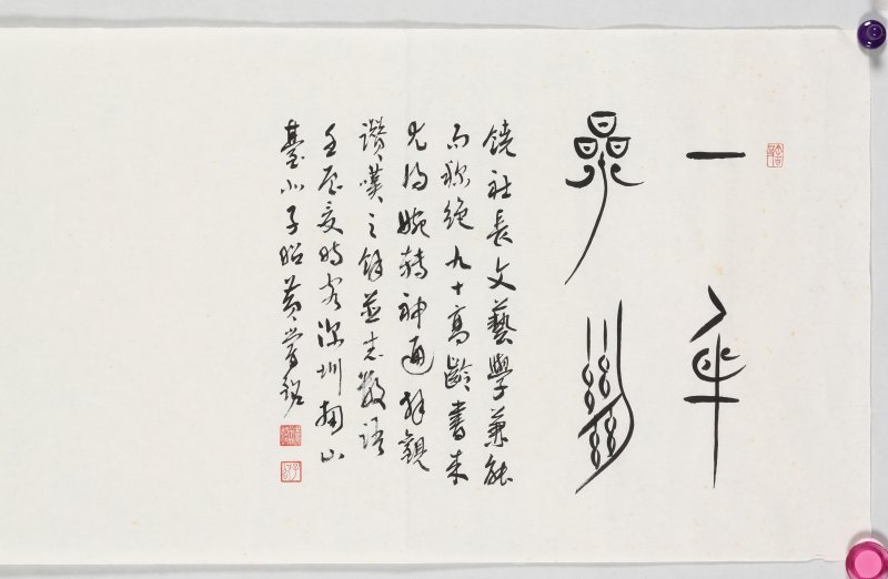 饶宗颐 - 图4