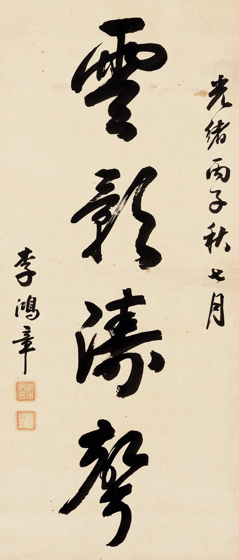 李鸿章