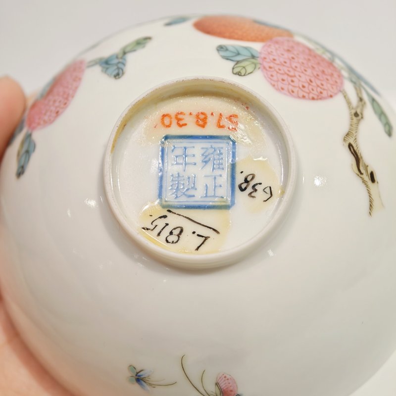 清 粉彩折枝荔枝纹小碗一对 - 图13