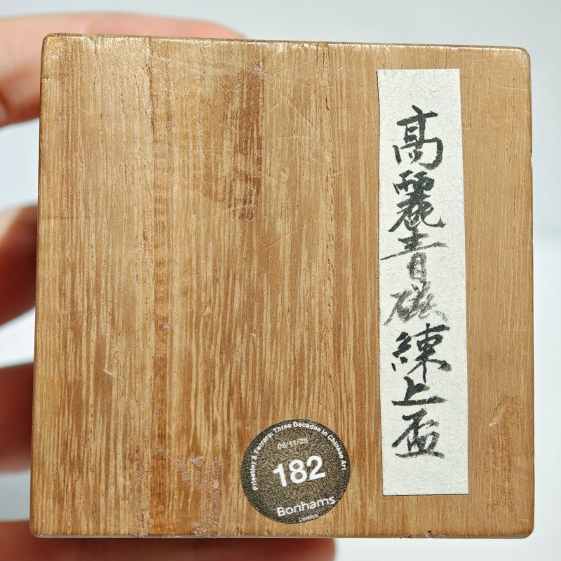 十二世纪 高丽绞胎仿石纹小酒圆 - 图4