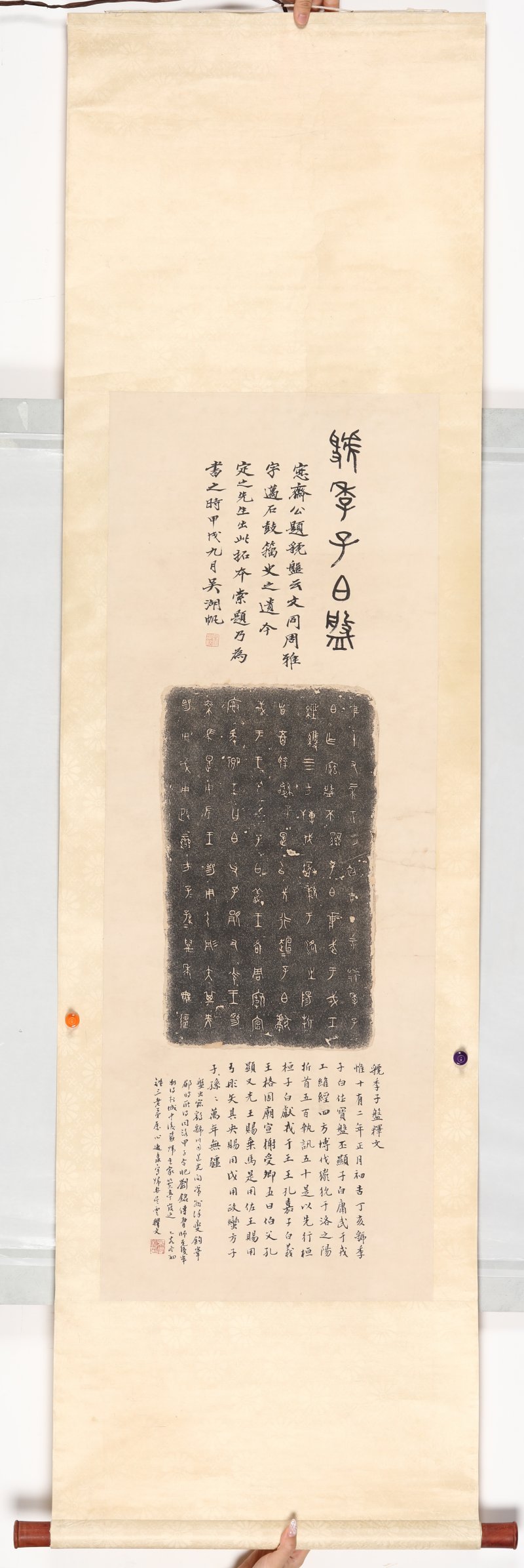 旧拓，吴云、吴湖帆题识 - 图2