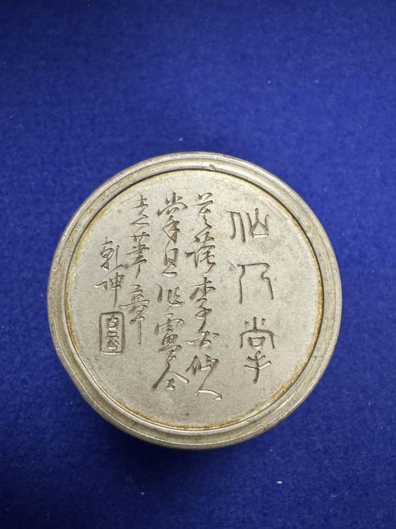 清 山水詩文錫茶葉罐 - 图11