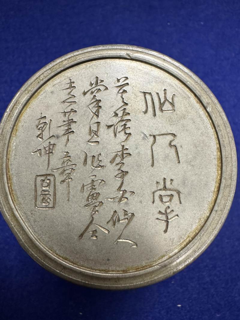 清 山水詩文錫茶葉罐 - 图12