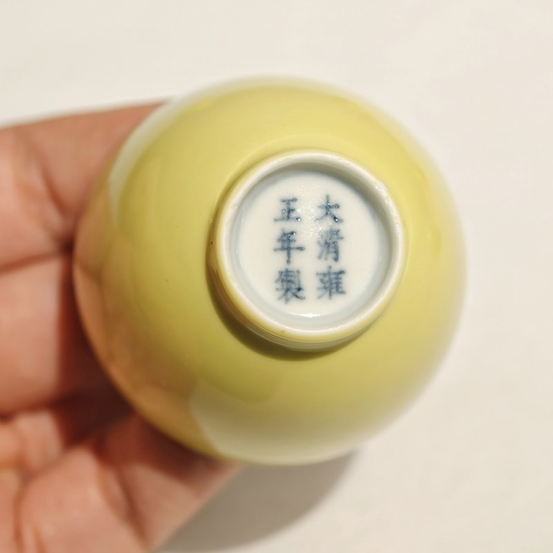 清雍正 柠檬黄釉酒杯一组五件 - 图15