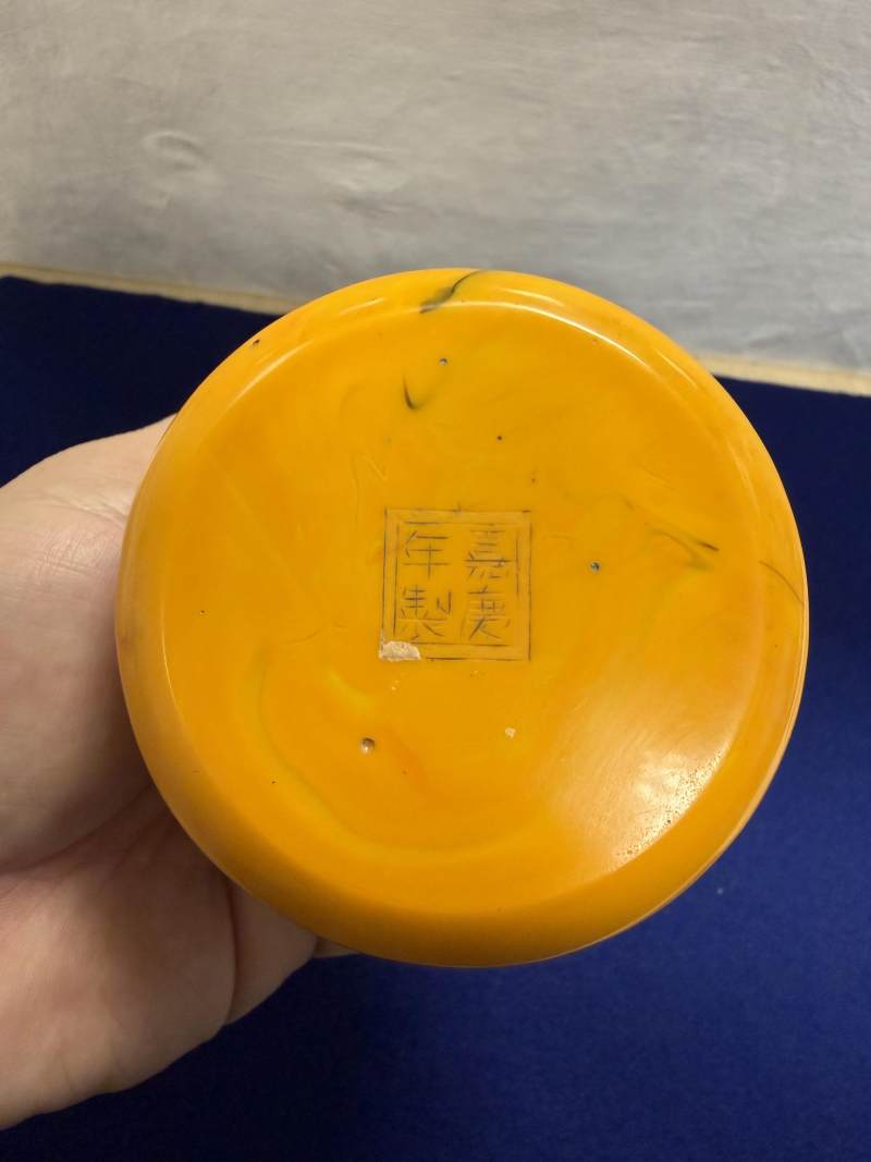 清嘉慶 仿雄黃料馬蹄尊 - 图7