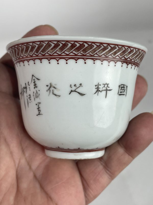民国 新粉彩山水诗文图杯一对 - 图14