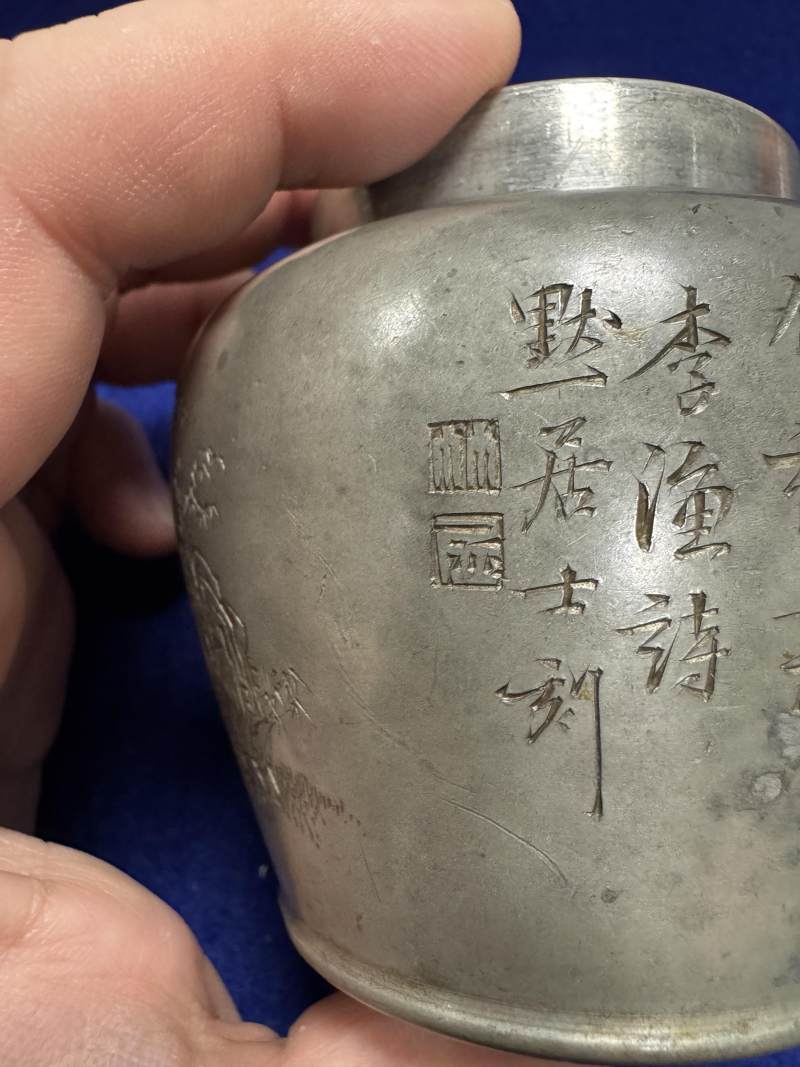 清 山水詩文錫茶葉罐 - 图19