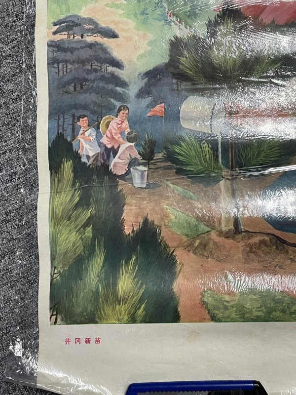 文革画一张 - 图2