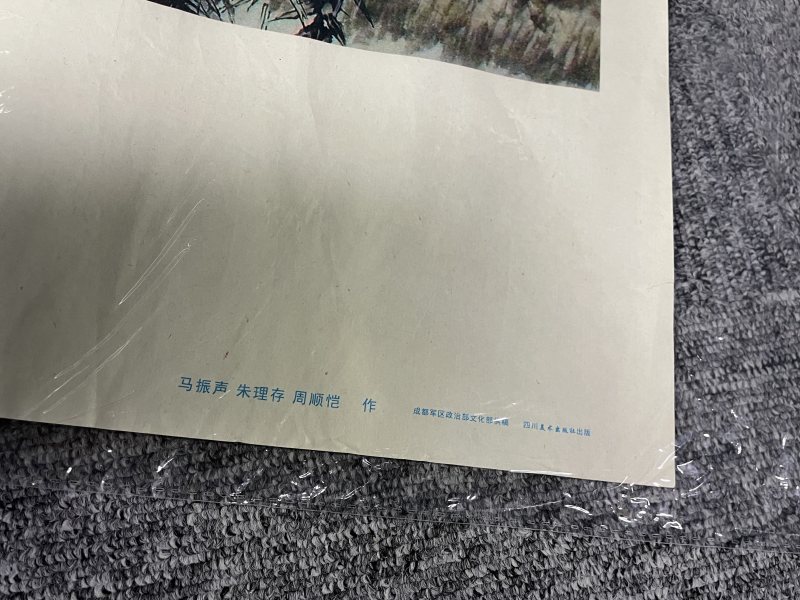 文革画一张 - 图6