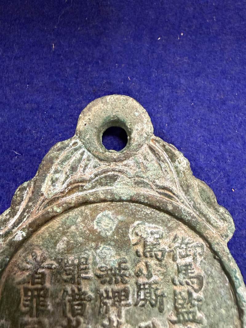 明 銅「御馬監隨」牌 - 图8