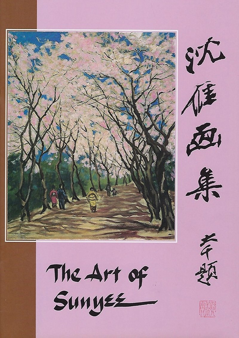 饶宗颐 - 图2
