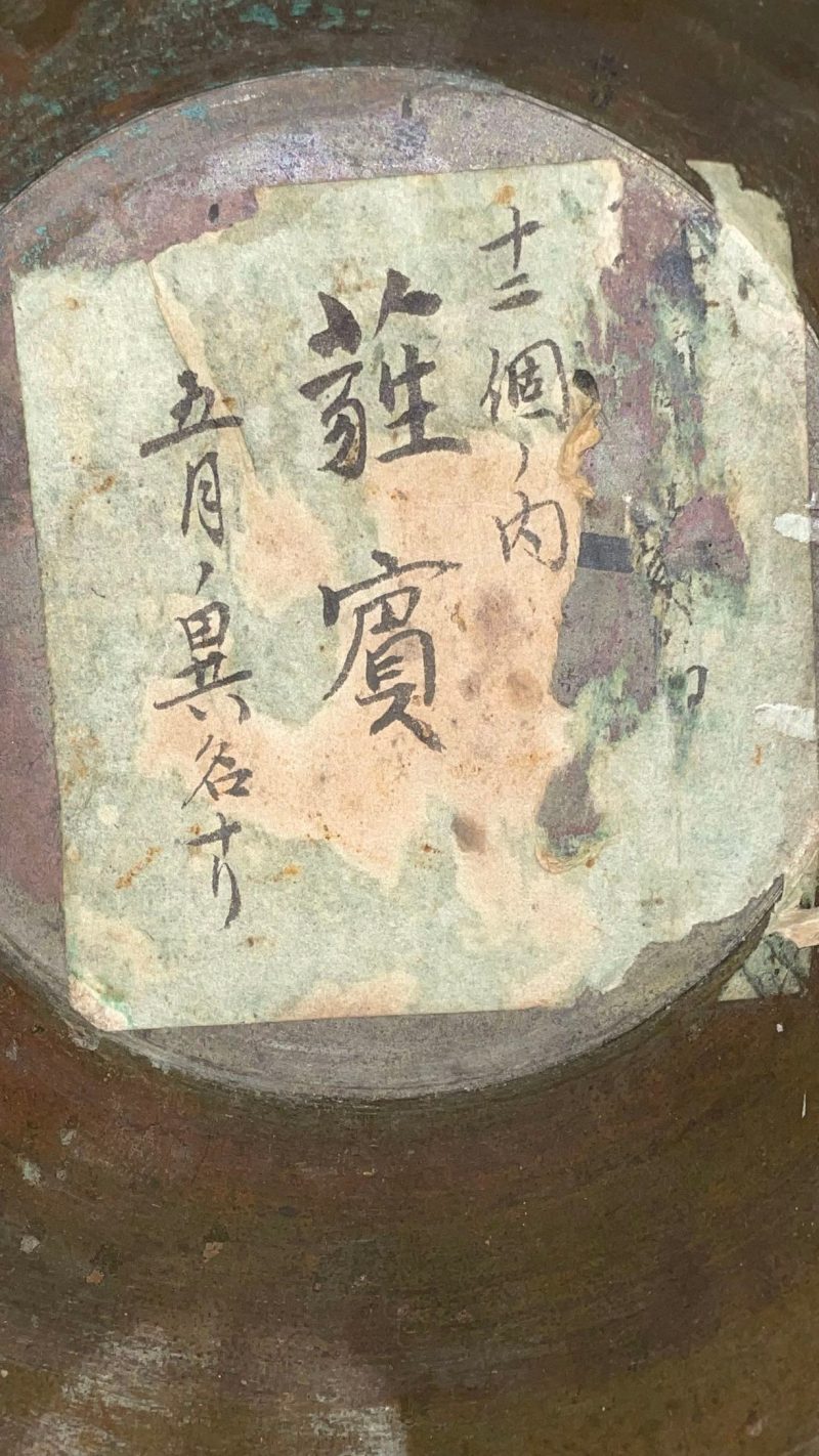 康熙五十四年 铜鎏金「蕤宾」交龙钮编钟 - 图26