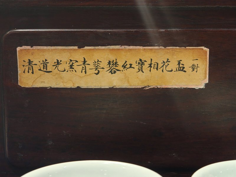 清道光 青花矾红缠枝莲纹杯一对 - 图4