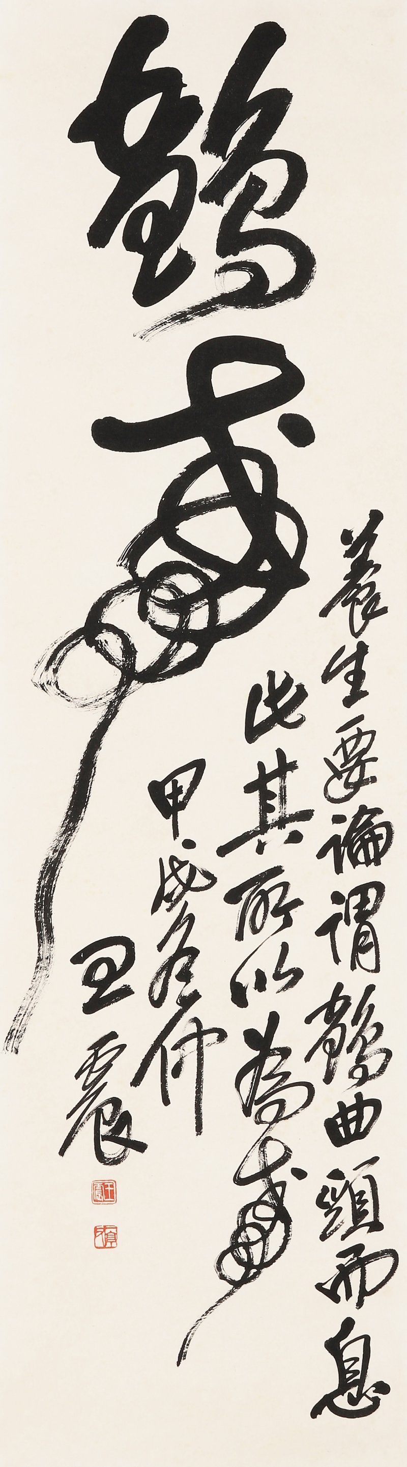 王震