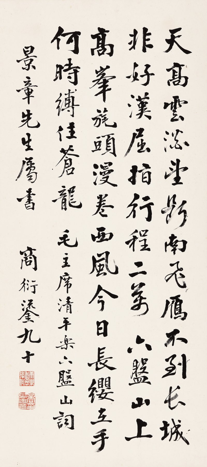 商衍鎏