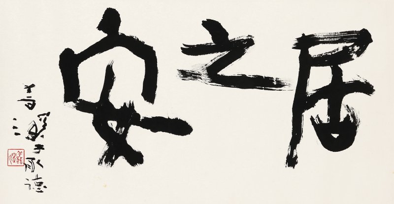 杨善深