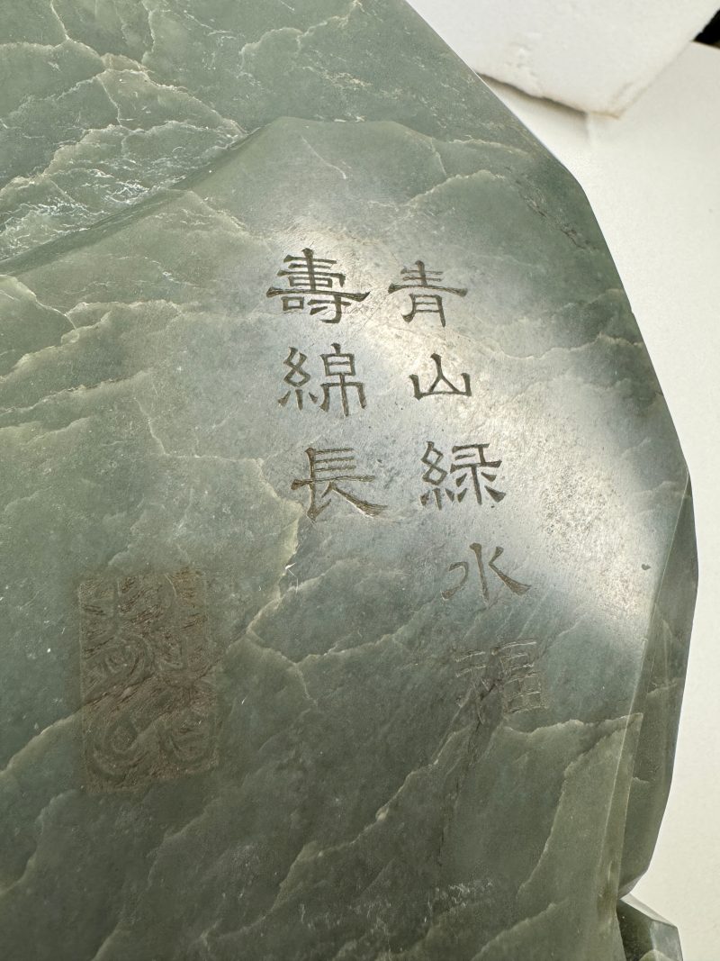 清 碧玉蝠纹波涛海浪山子 - 图7