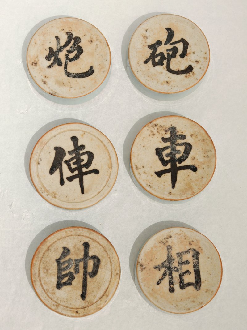 明 褐彩青釉象棋（一套三十二枚） - 图9