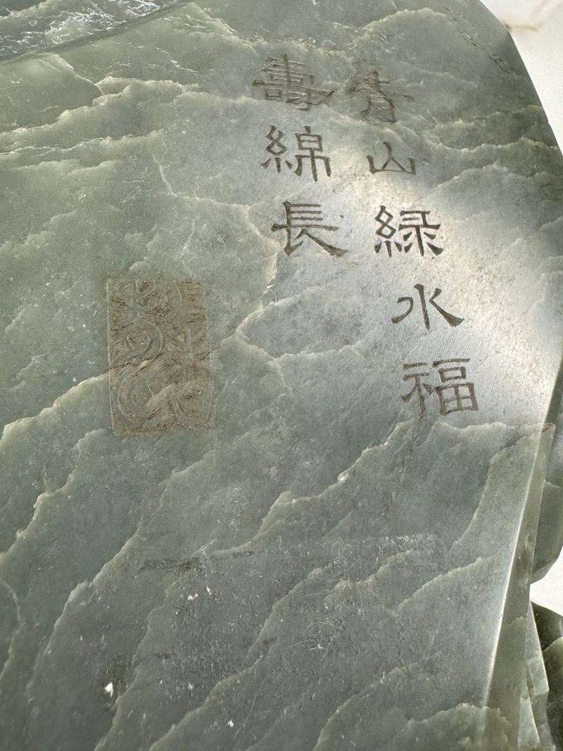 清 碧玉蝠纹波涛海浪山子 - 图8