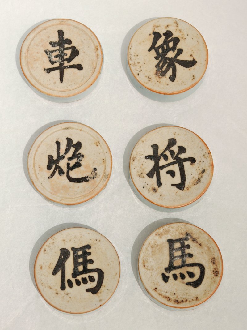 明 褐彩青釉象棋（一套三十二枚） - 图21
