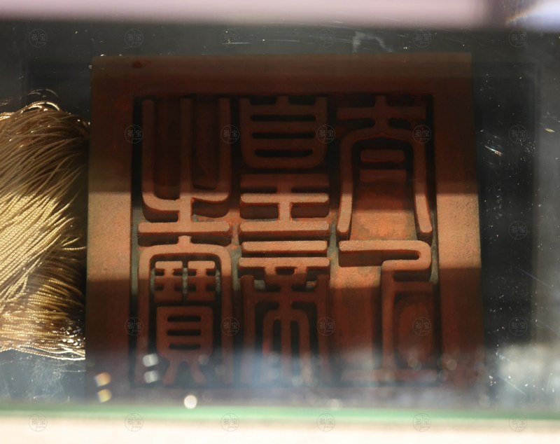 清 碧玉交龙纽“太上皇帝之宝” - 图4