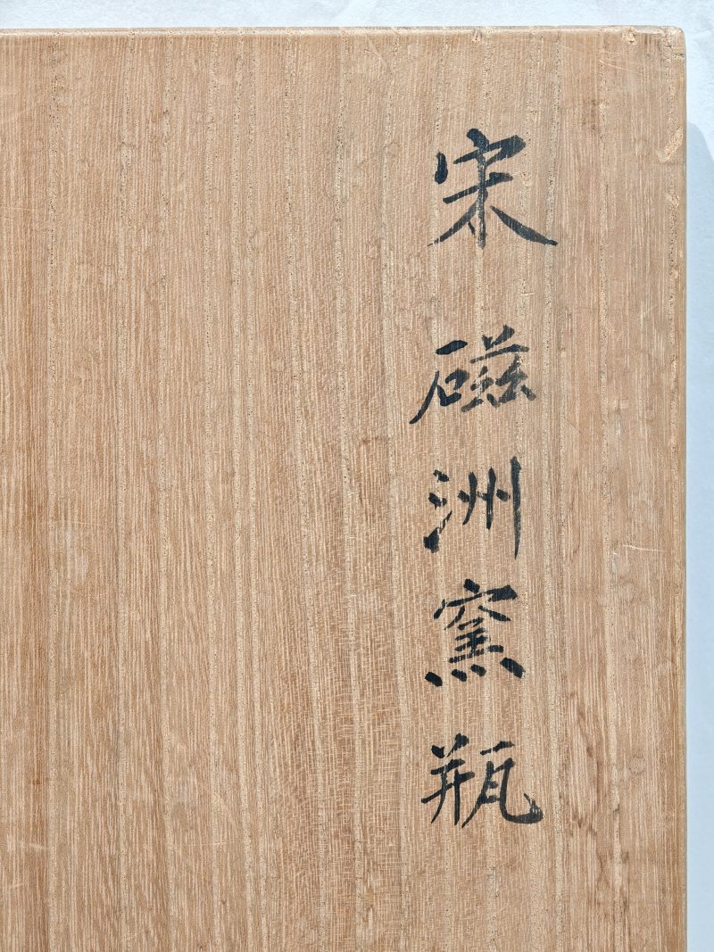 宋 磁州窑白地黑花大嘟噜瓶 - 图3