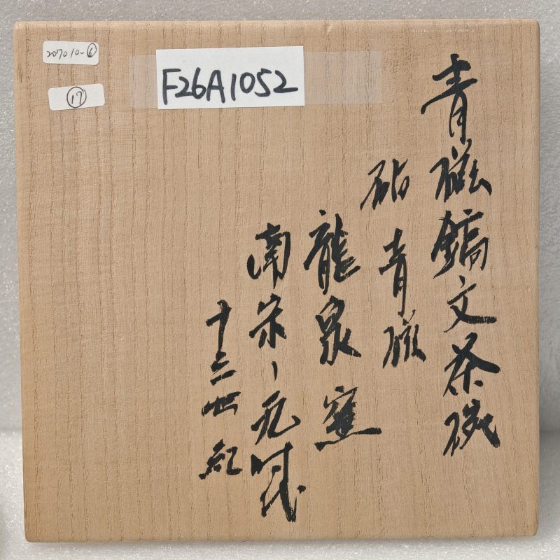 元 龙泉窑粉青釉莲瓣撇口碗 - 图12