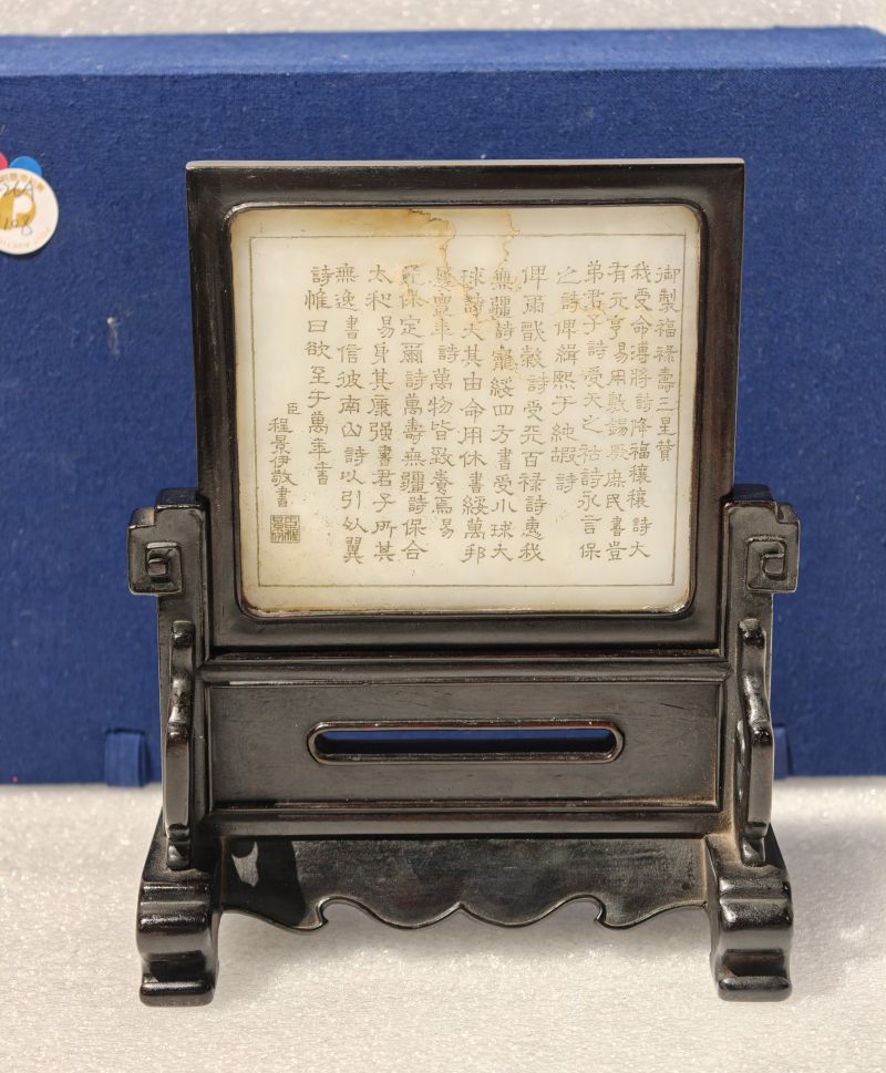 清 白玉御制诗文福禄寿插屏 - 图3