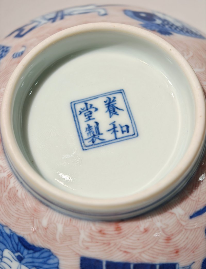 清乾隆 青花釉里红八仙纹碗 - 图13