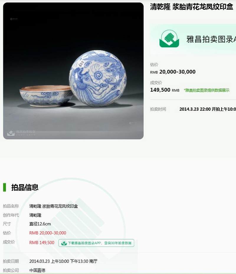 清 浆胎青花秋江遇仙图印泥盒 - 图22