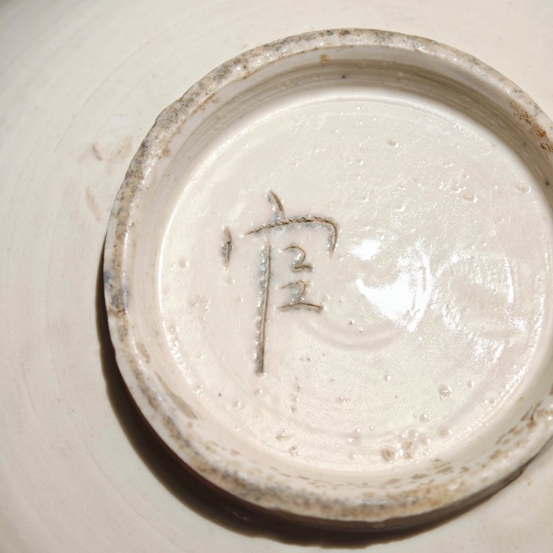五代 白釉莲花口「官」字款碗 - 图10