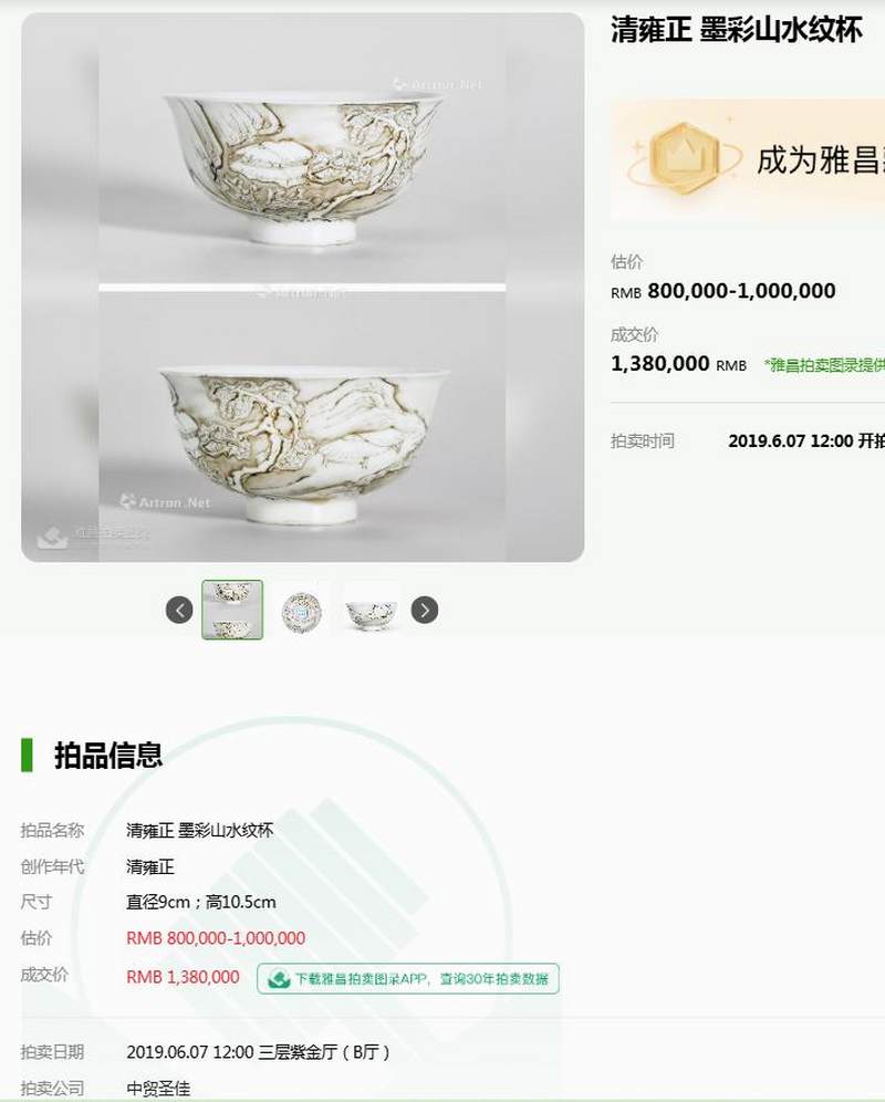 清雍正-乾隆 浅绛彩三酸图笔筒 - 图23