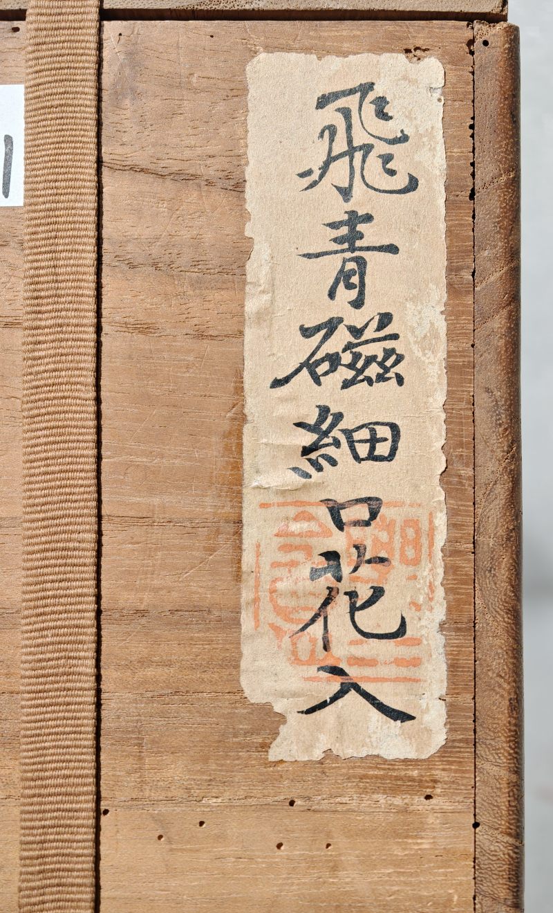 元/明初 龙泉窑粉青釉点褐彩牡丹莲瓣纹贯耳瓶 - 图15