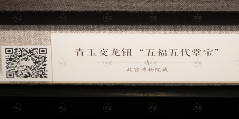 清 青玉交龙纽“五福五代堂宝” - 图5