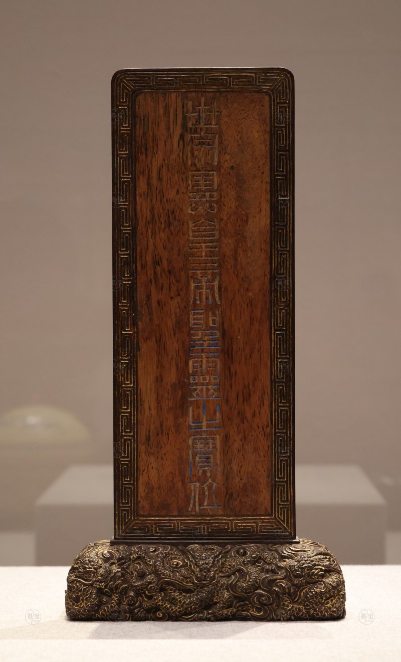 清 世宗宪皇帝圣灵之宝位