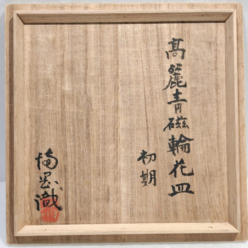 十二世纪 高丽青釉莲瓣纹碗 - 图14