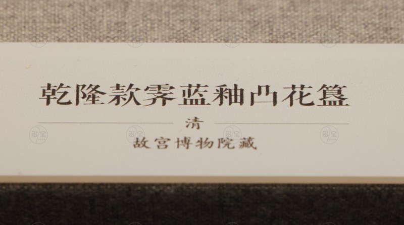 清 乾隆款霁蓝釉凸花簋 - 图5