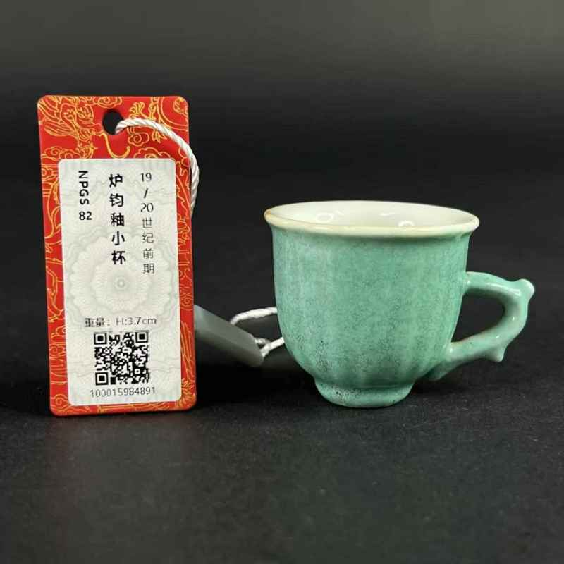 清 炉钧釉小杯 - 图13