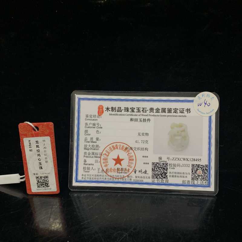 晚清 和田玉龙凤纹鸡心佩 - 图11