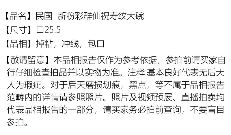 民国 新粉彩群仙祝寿纹大碗 - 图2
