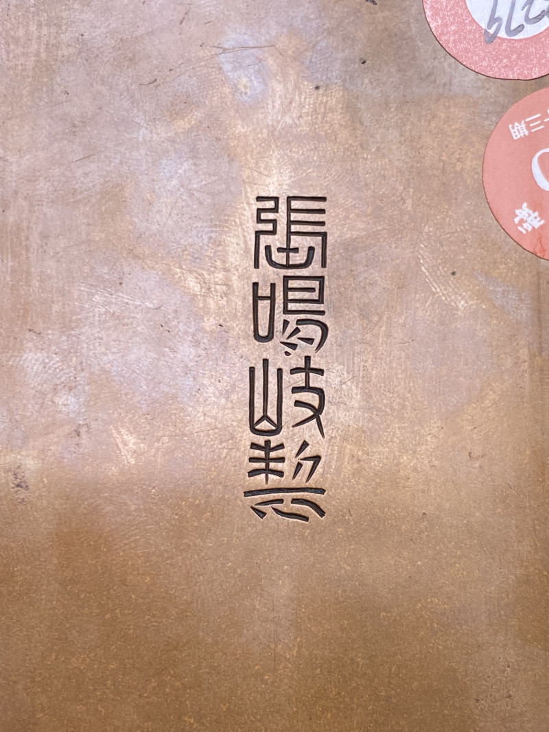 清 “张鸣岐制”款铜手炉 - 图16