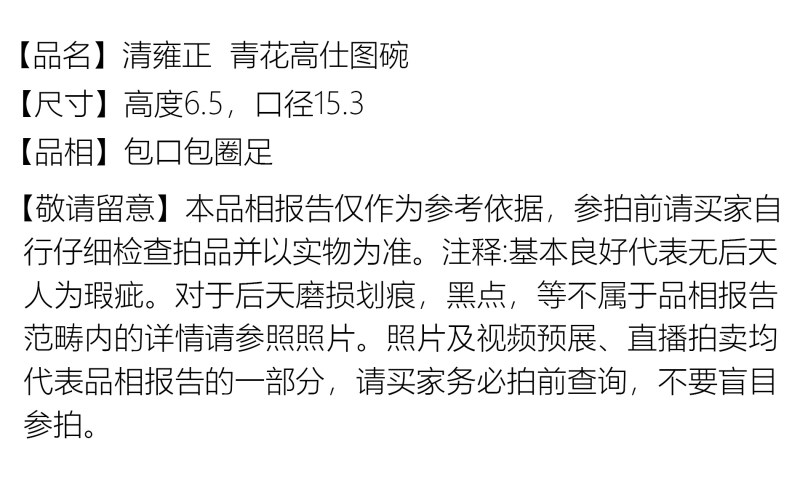 清雍正 青花高仕图碗 - 图2