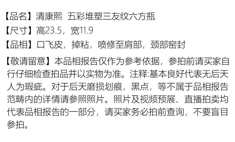 清康熙 五彩堆塑三友纹六方瓶 - 图2
