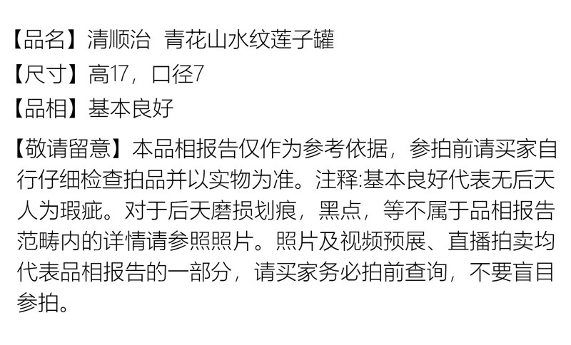 清顺治 青花山水纹莲子罐 - 图2