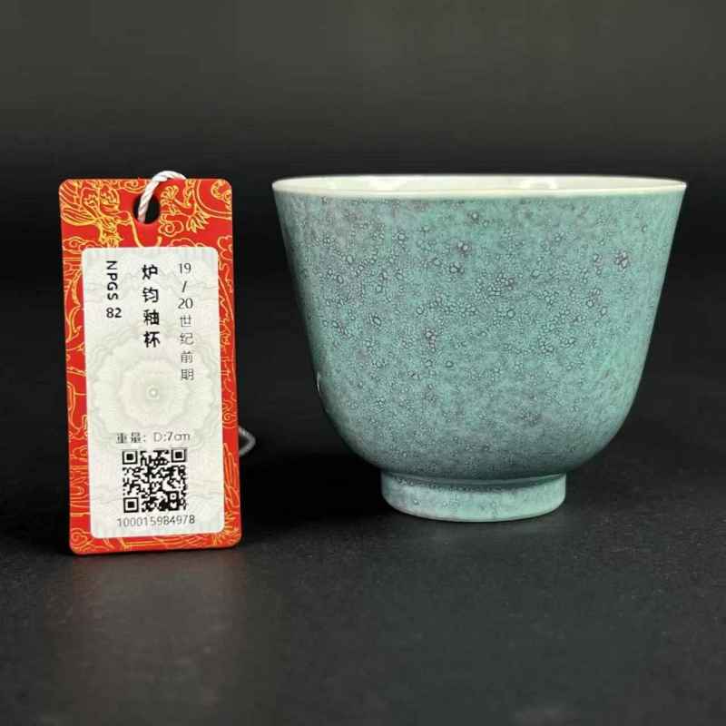 清宣统 炉钧釉杯 - 图8
