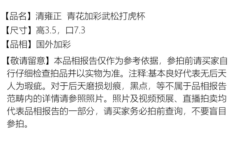 清雍正 青花加彩武松打虎杯 - 图2