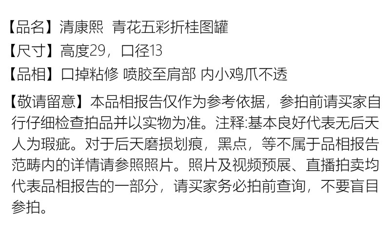 清康熙 青花五彩折桂图罐 - 图2