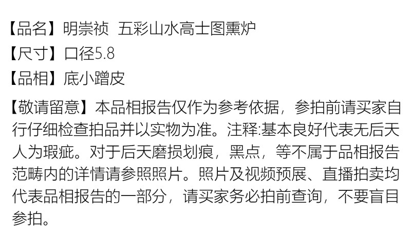 明崇祯 五彩山水H士图熏炉 - 图2