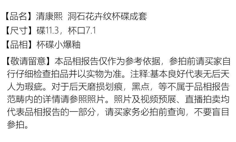 清康熙 洞石花卉纹杯碟成套 - 图2